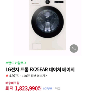 새상품)LG전자 트롬 FX25EAR 네이처 베이지