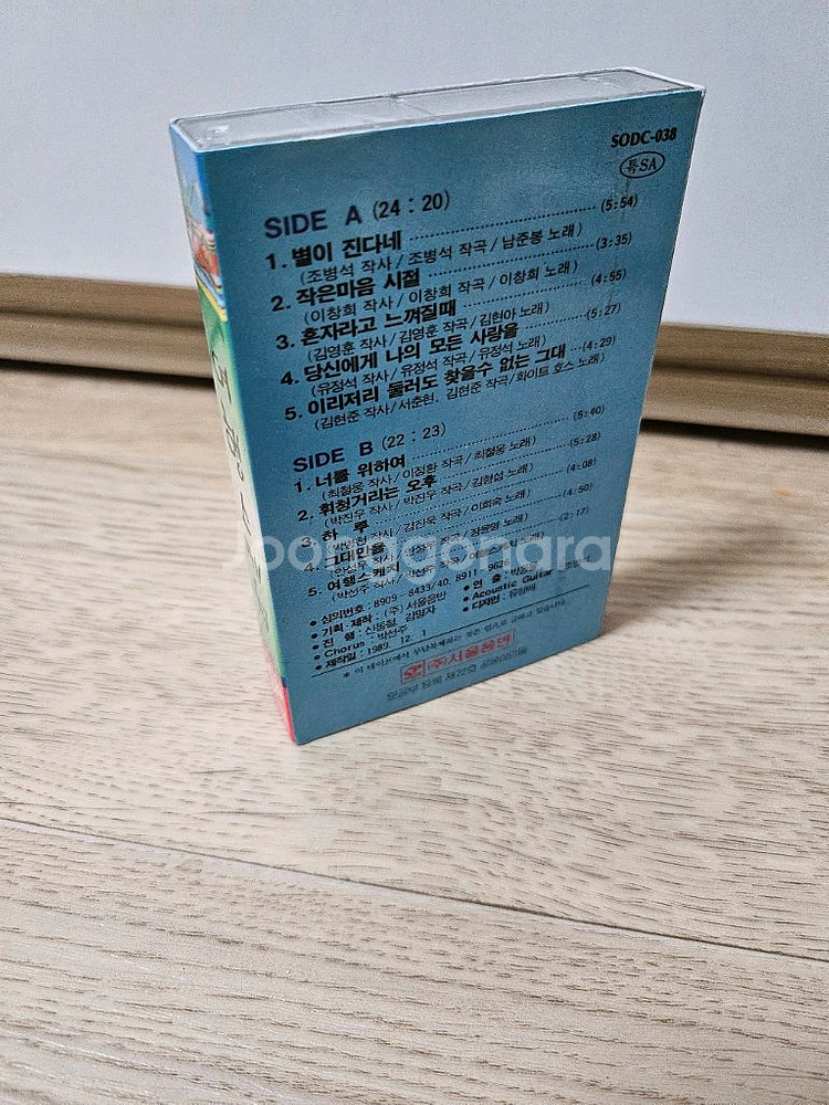 여행스케치 1집 카세트테이프 판매--3