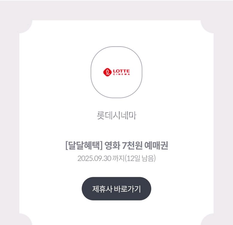 롯데시네마 7천원 예매권 (2000원)--0