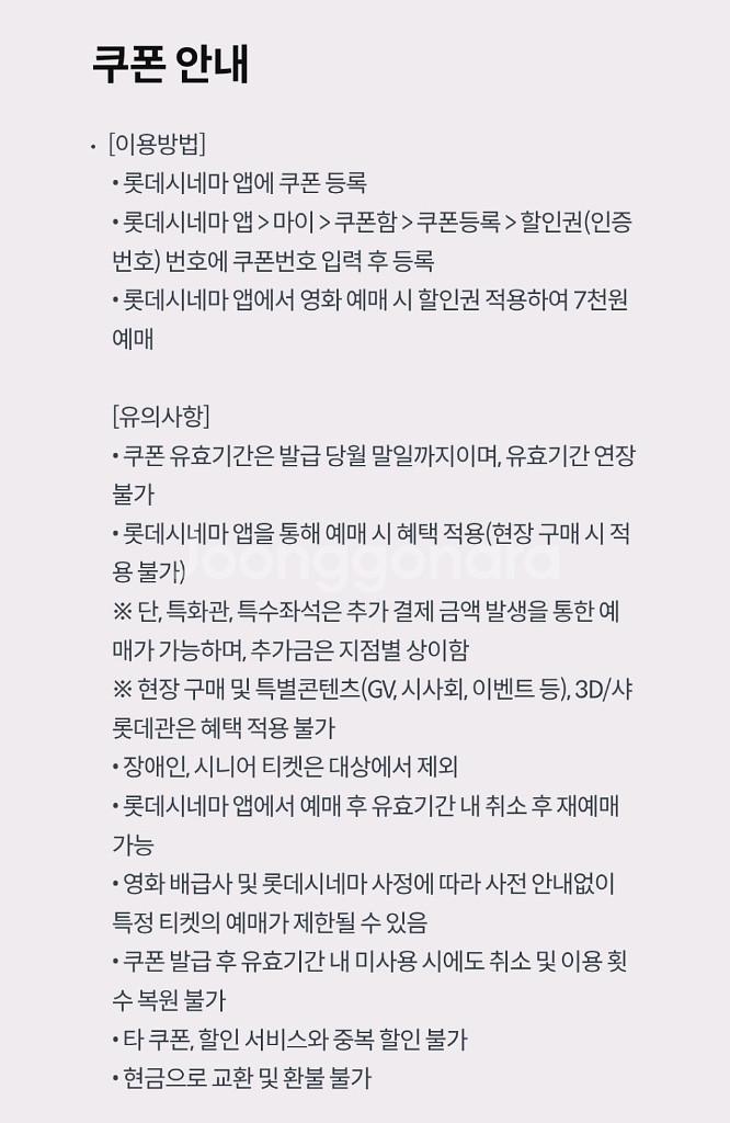 롯데시네마 7천원 예매권 (2000원)--1