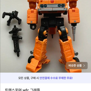 트랜스포머 wfc 그래플