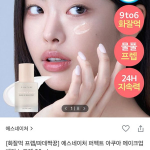 [새상품] 에스네이처 퍼펙트 아쿠아 메이크업 베이스프렙