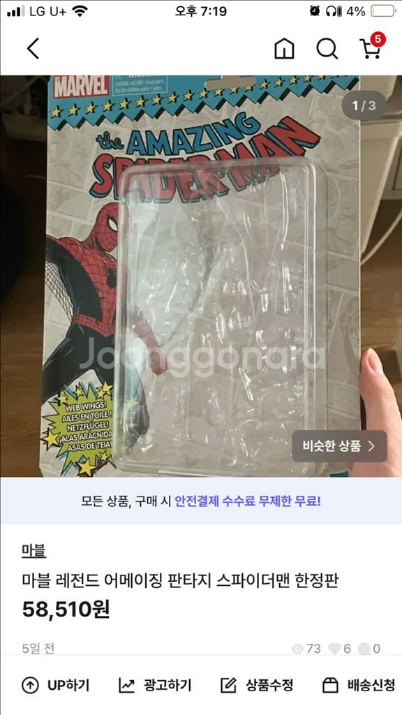 마블 레전드 어메이징 판타지 스파이더맨 한정판--0