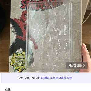 마블 레전드 어메이징 판타지 스파이더맨 한정판