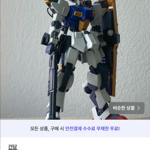 궁극니퍼 깔끔 가조립 HG D 건담 퍼스트