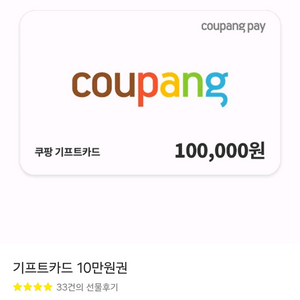 쿠팡 기프트 카드 (93%) 할인판매