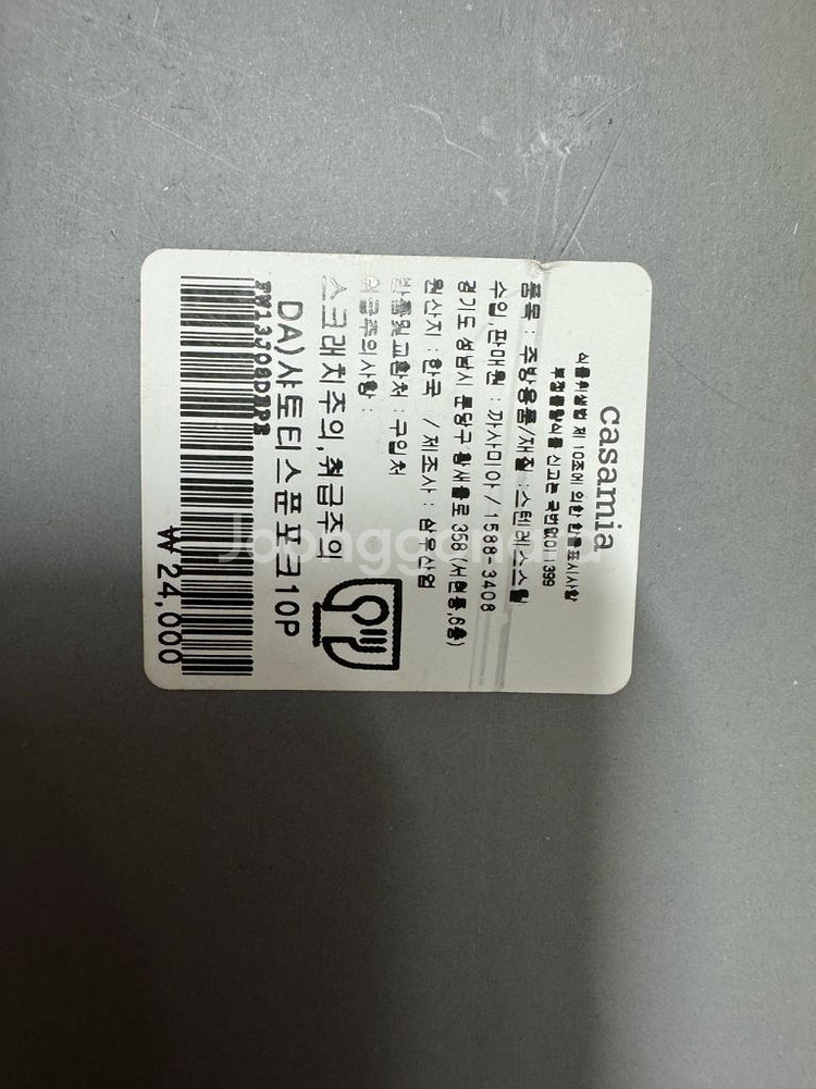 까사미아 티스푼 포트 10p--2