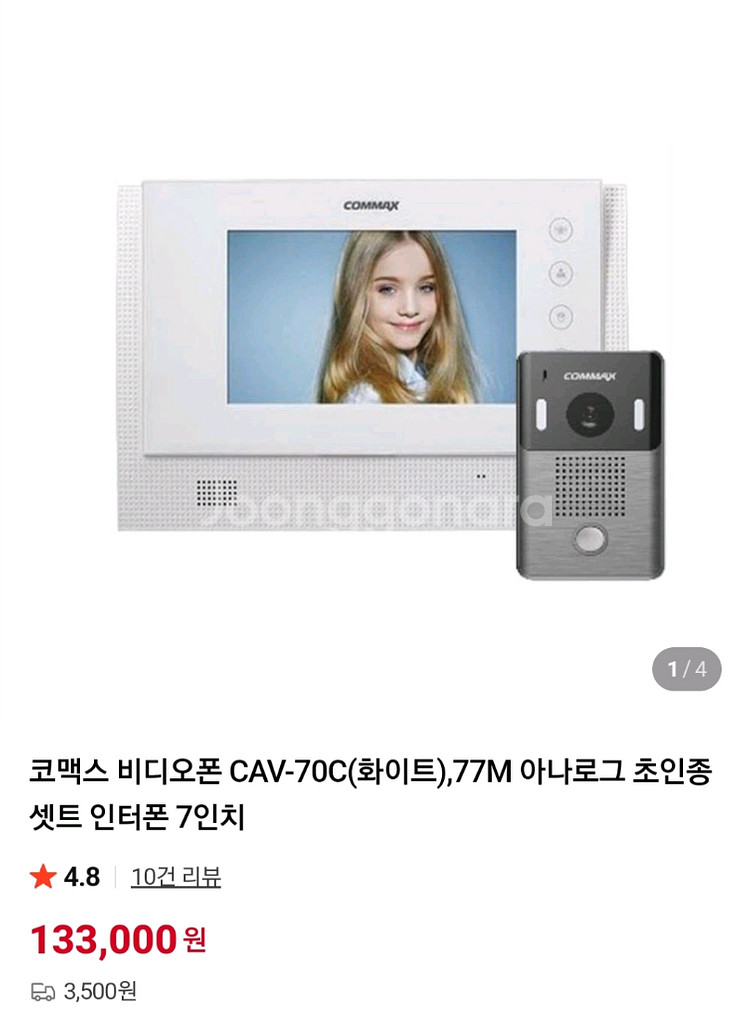 코맥스 비디오폰 CAV-70C(화이트) 아나로그 팝니다--0