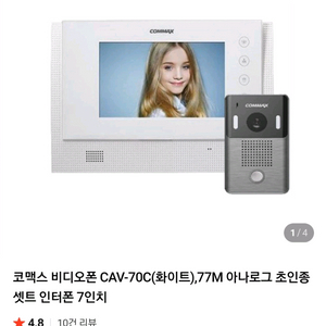 코맥스 비디오폰 CAV-70C(화이트) 아나로그 팝니다