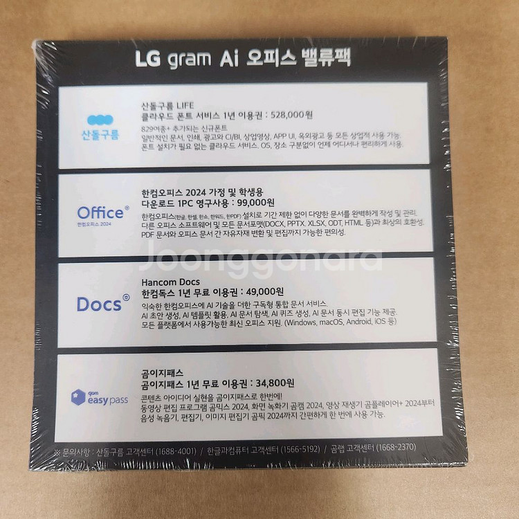 LG gram 오피스 밸류팩 (한컴 오피스 2024)--1