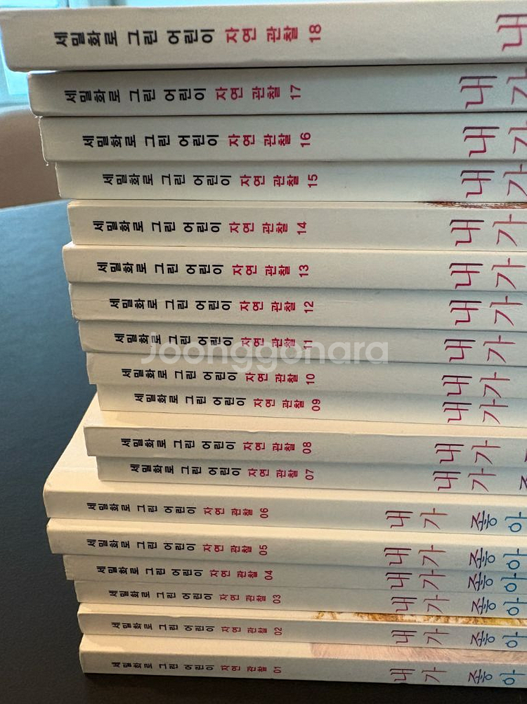 세밀화로 그린 자연관찰 책 동물도감--3