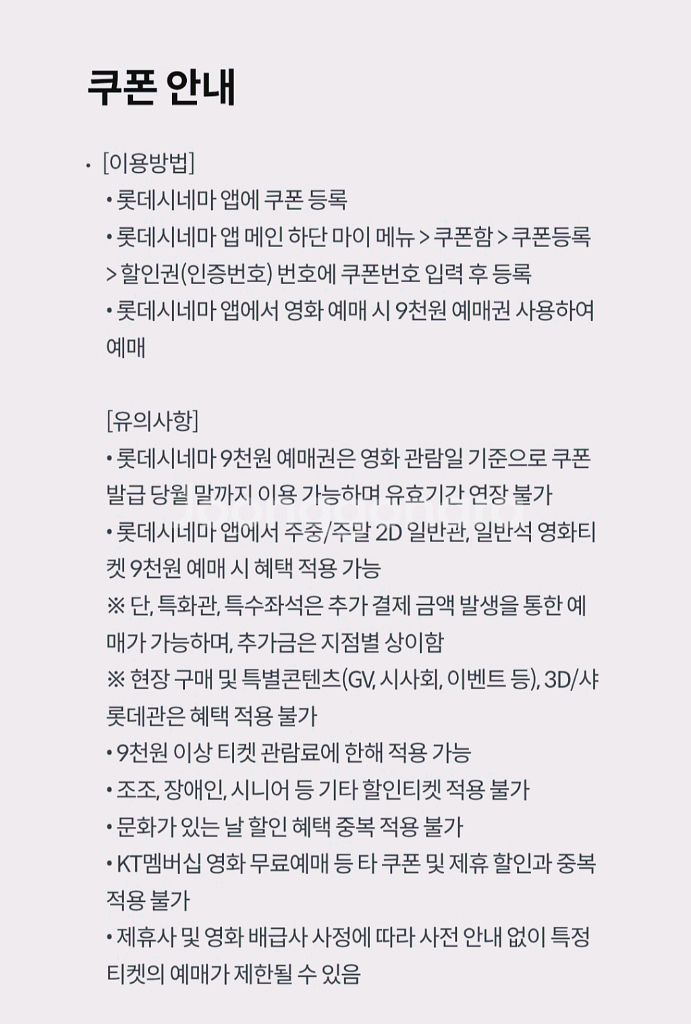 롯데시네마 9천원 예매권 (500원) 2장 있음--1