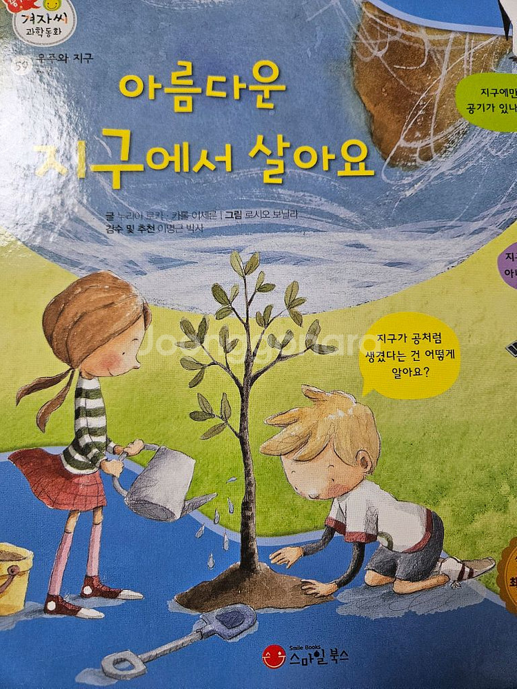 겨자씨 과학동화--1