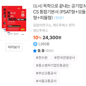 ncs 독끝 기본서 초록이2 판매합니다