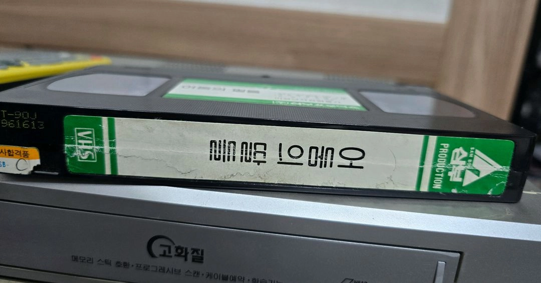 고전 한국영화 비디오테이프 이미지