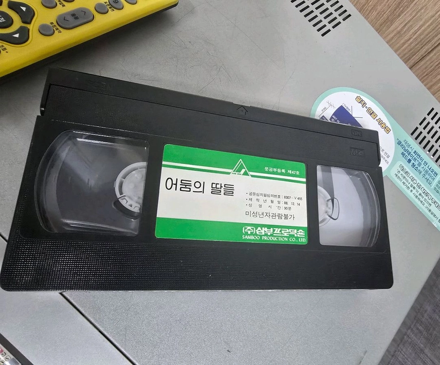 고전 한국영화 비디오테이프 이미지