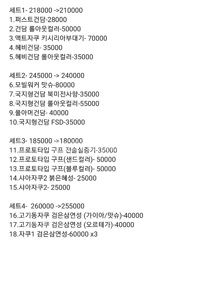 HG 디오리진 세트별로 판매합니다--1