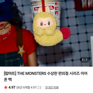 (팝마트 정품) 라부부 새우튀김 키링