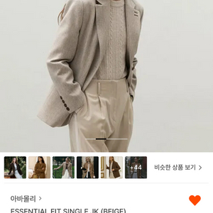 아바몰리 에센셜 자켓 베이지 M