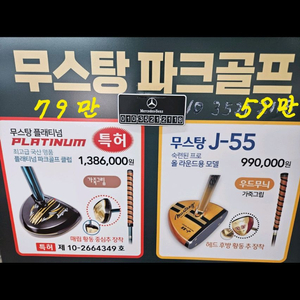 파크골프채 J-55