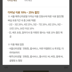 신라호텔 신라S멤버십 대여 해드립니다. 더 파크뷰