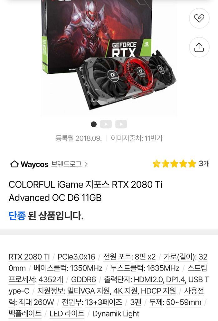 컬러풀 2080ti--2