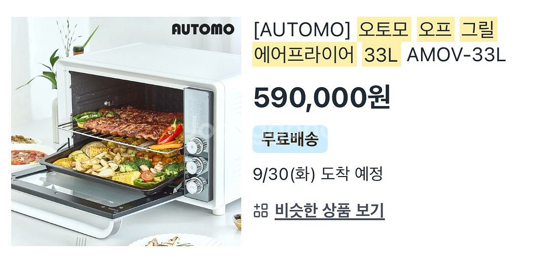 오토모 오프 그릴 에어프라이어 33L--0