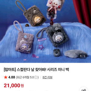 (팝마트 정품)스컬판다 날 찾아봐 시리즈 미니백