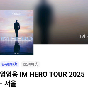 임영웅 서울 콘서트 연석 양도