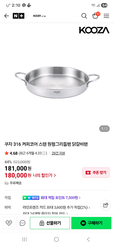 쿠자 316 통5중 닭갈비팬--2
