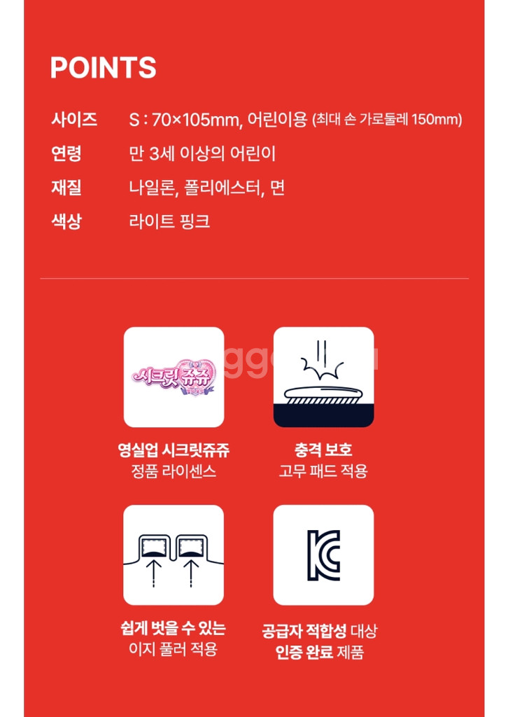 시크릿쥬쥬 보호대 +장갑 새거 일괄 팝니다--4