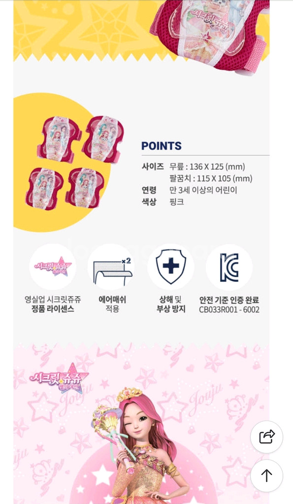 시크릿쥬쥬 보호대 +장갑 새거 일괄 팝니다--5