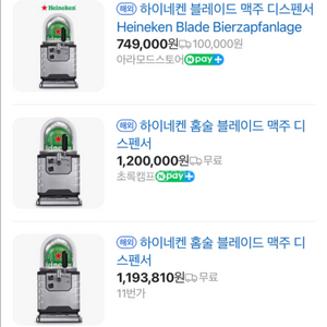 하이네켄 블레이드 (생맥주 디스펜서) 이미지