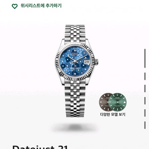 로렉스 데이저스트31 플로럴모티프 블루