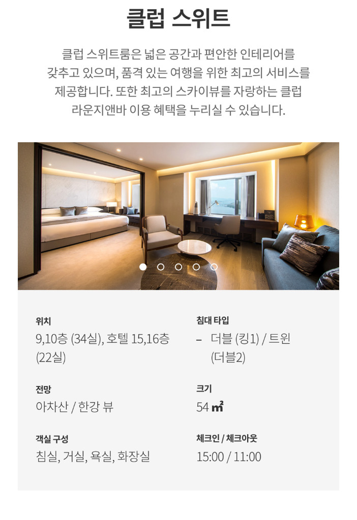 워커힐 클럽 스위트 한강뷰 1박 숙박권 이미지