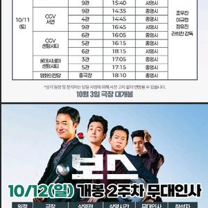 보스 무대인사 (10/11,12) 부산,대구 * 통로
