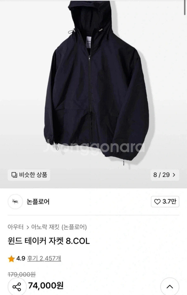 논플로어 윈드 테이커 자켓 바람막이 팝니다_L사이즈--3