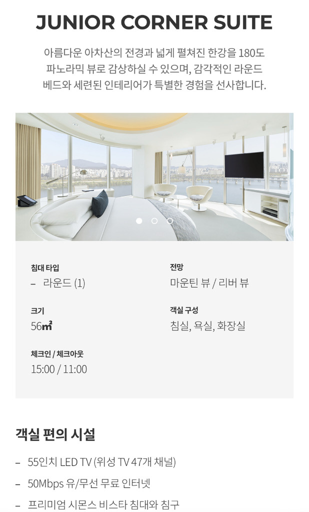 워커힐 호텔 주니어 코너 스위트 한강뷰 1박 숙박권 이미지