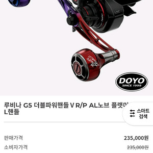 도요루비나g5 좌핸5,6