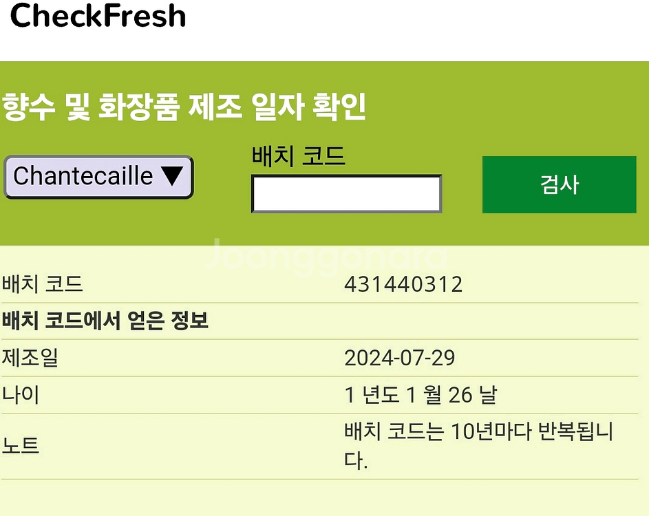 샹테카이 퓨처 스킨 쿠션 아우라 본품+리필 새상품--2