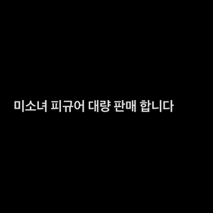 미소녀 피규어 판매 미쿠 리제로 초텐 팝업 룩업 마도카
