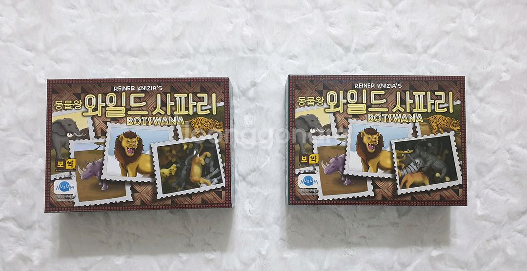 와일드사파리 보드게임--1