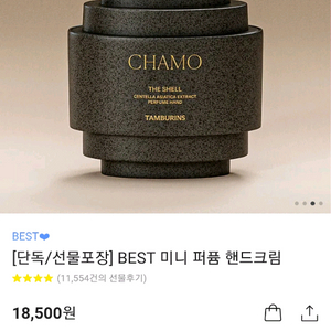 탬버린즈 핸드크림 15ml 30ml