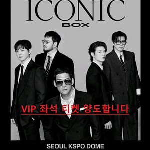 2025 GOD 서울 콘서트 VIP좌석 최저가양도