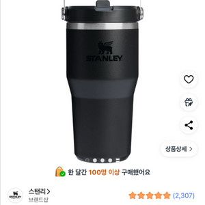 스탠리 아이스플로우 플립 스트로 2.0 텀블러, 블랙,