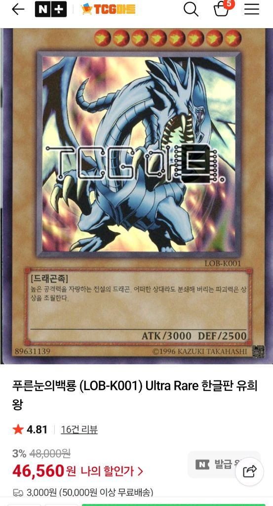 유희왕 푸른 눈의 백룡 LOB-K001--2