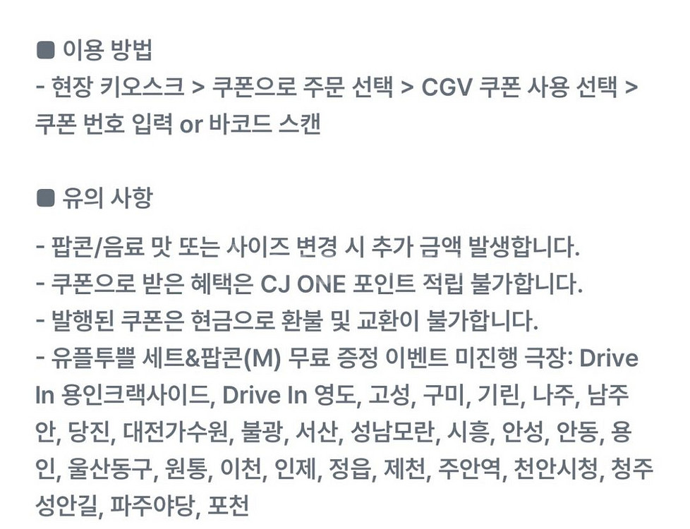 유플투쁠 CGV 콤보 3천원 할인 쿠폰--1