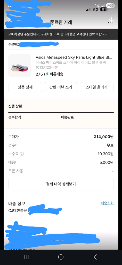 아식스 메타스피드 스카이 파리--8