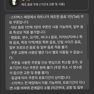 스타벅스 무료음료 쿠폰 톨사이즈 별쿠폰