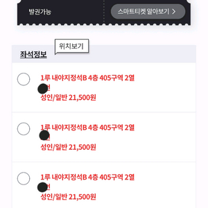 9월30일 한화VS롯데 405구역 통로5연석